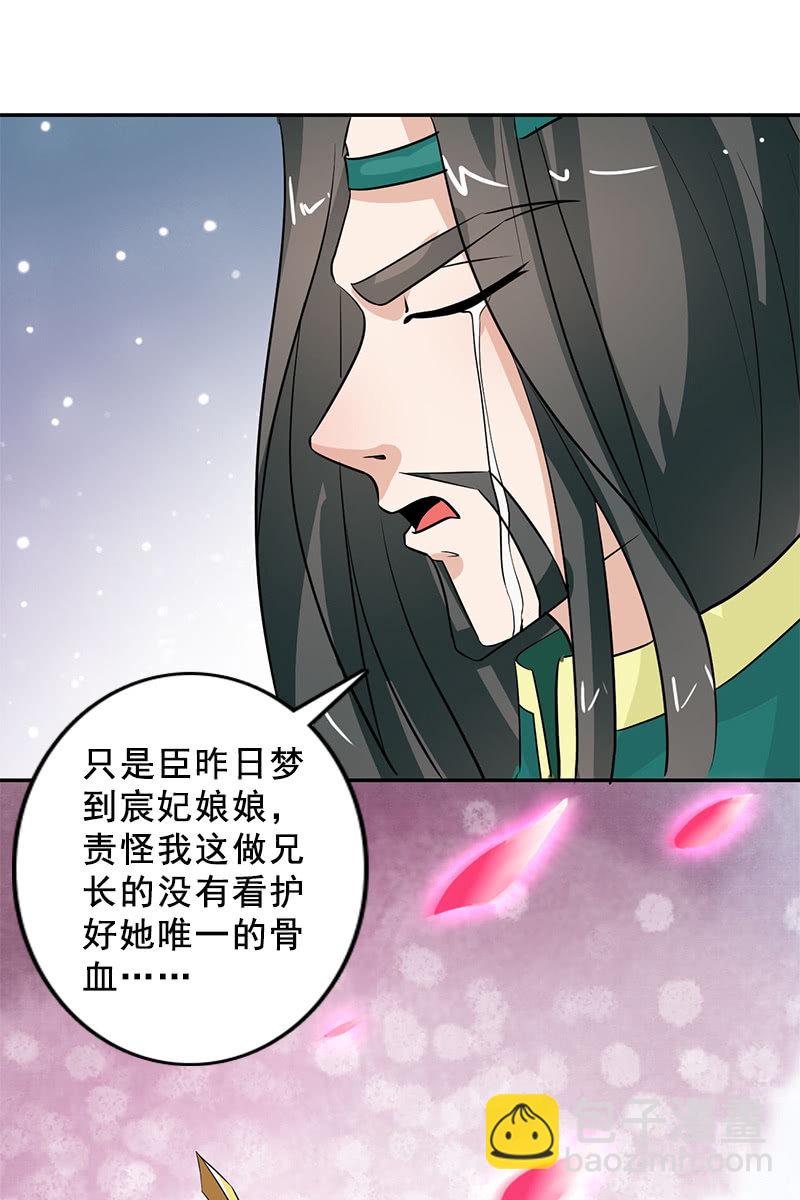《女凰灵笄》第95话陪你一醉方休！ 第39页
