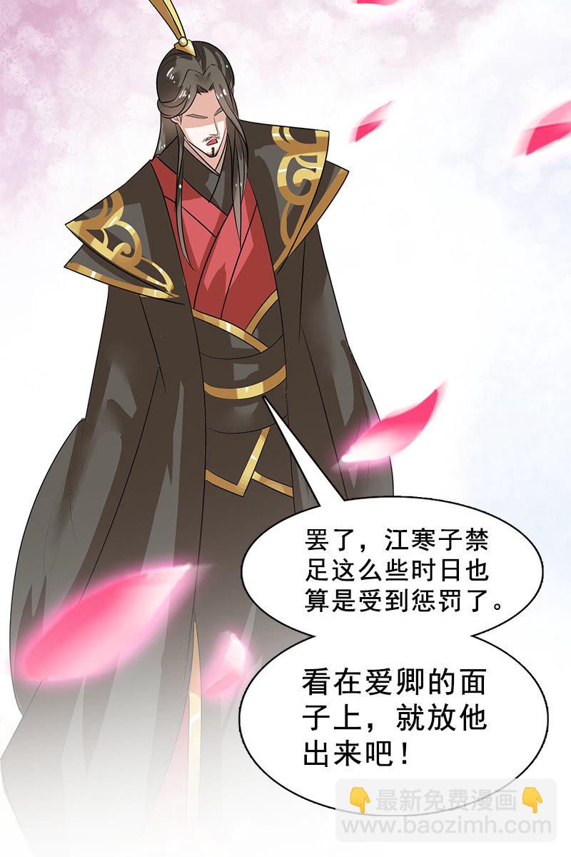 《女凰灵笄》第95话陪你一醉方休！ 第40页