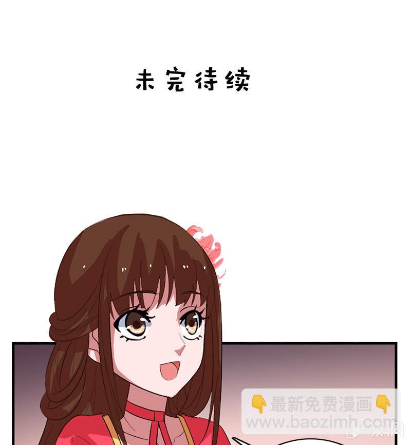 《女凰灵笄》第95话陪你一醉方休！ 第41页