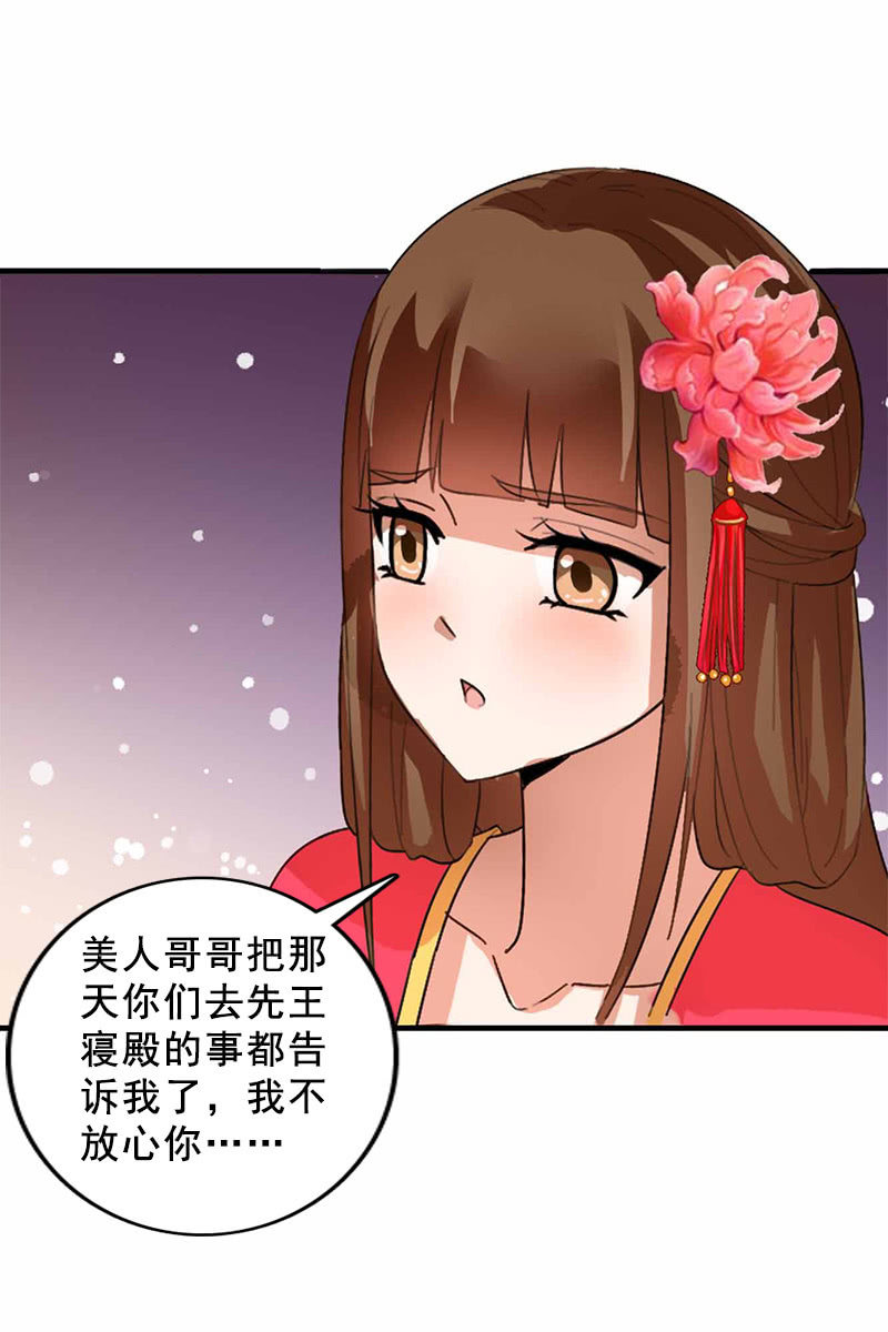 《女凰灵笄》第95话陪你一醉方休！ 第6页