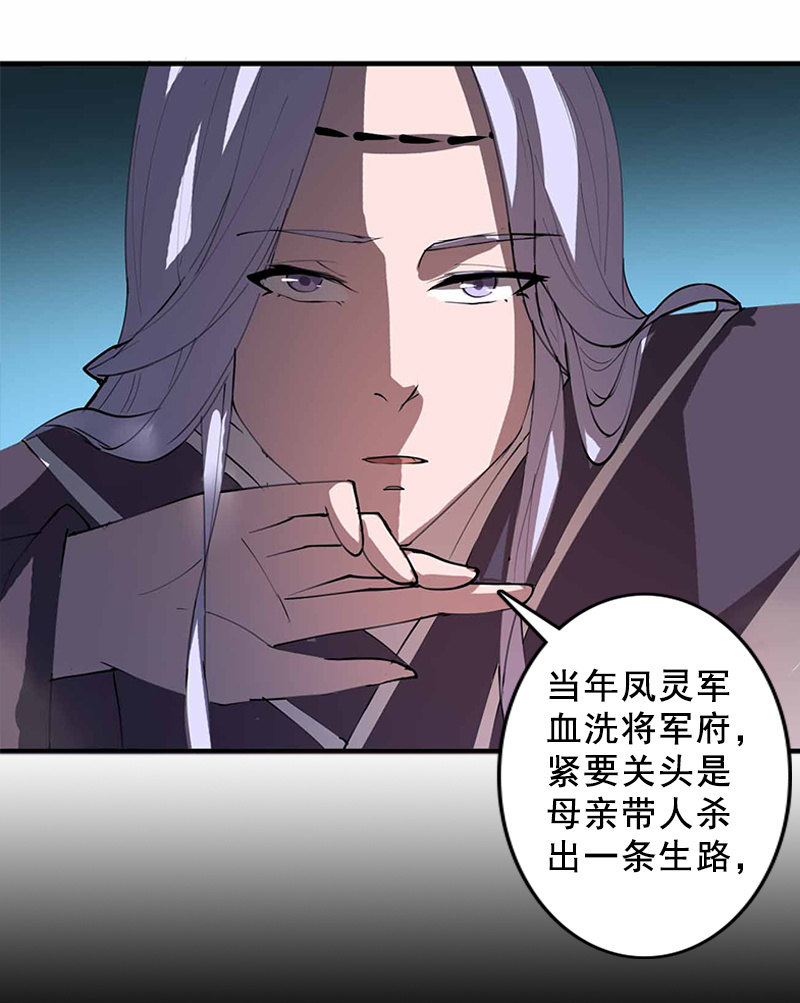 《女凰灵笄》第95话陪你一醉方休！ 第7页