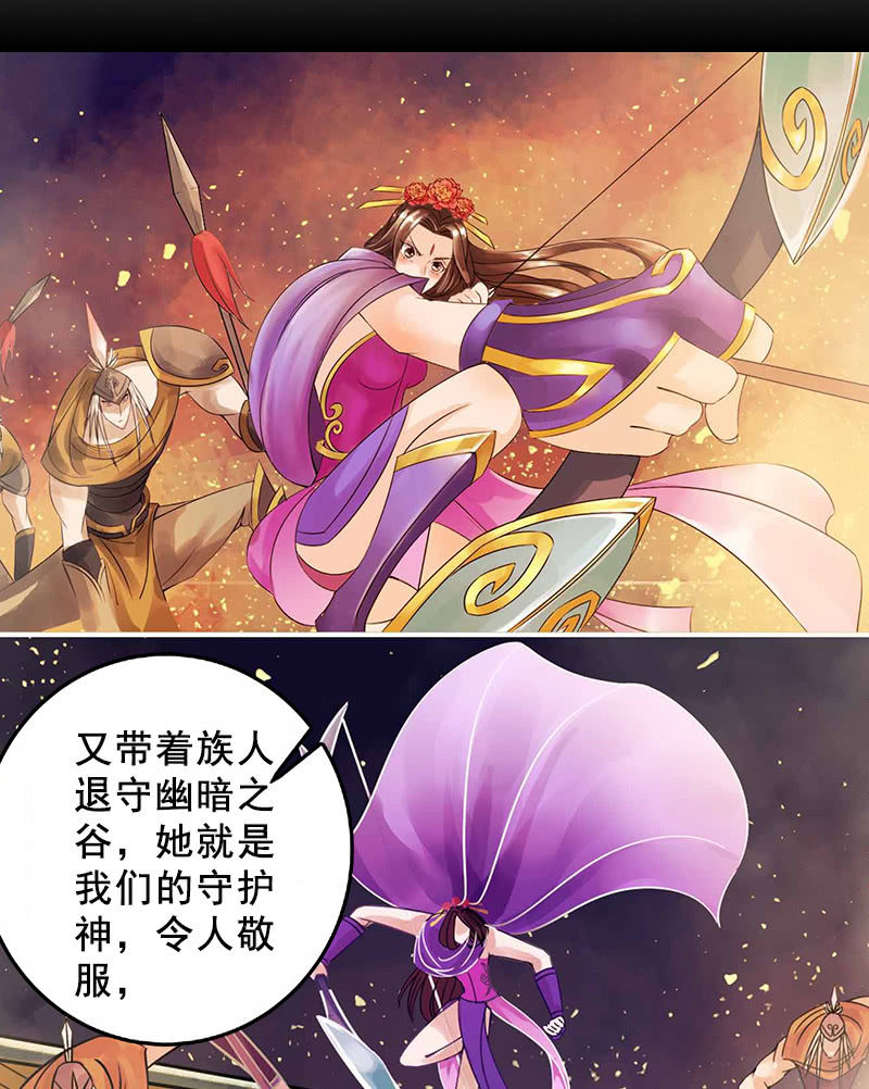 《女凰灵笄》第95话陪你一醉方休！ 第8页