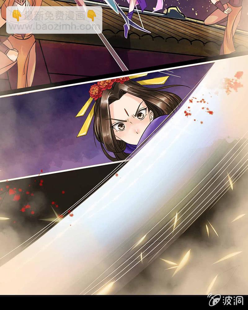 《女凰灵笄》第95话陪你一醉方休！ 第9页