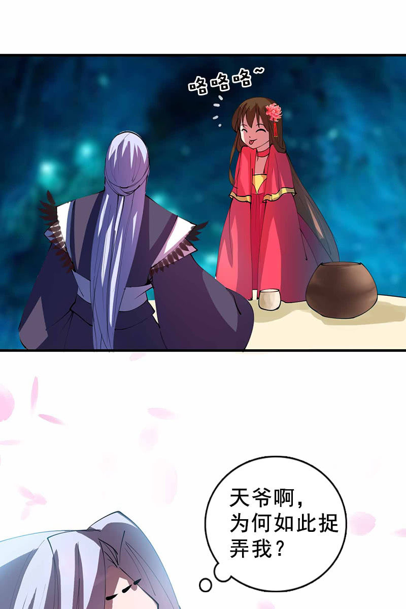 《女凰灵笄》第96话我们私奔吧！ 第11页