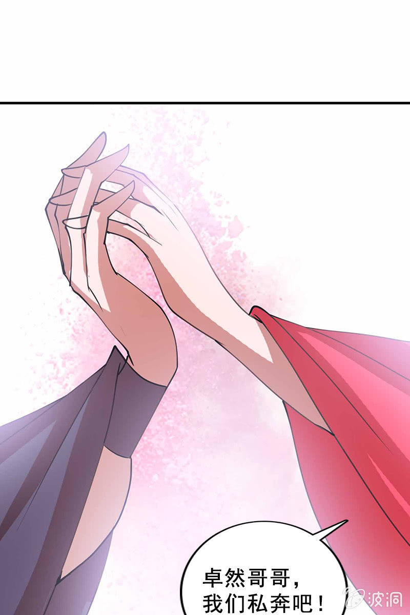 《女凰灵笄》第96话我们私奔吧！ 第13页