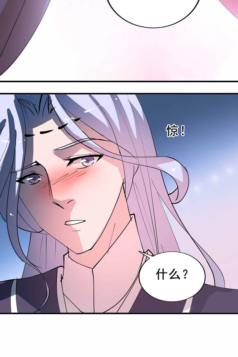《女凰灵笄》第96话我们私奔吧！ 第14页