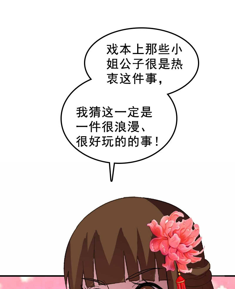《女凰灵笄》第96话我们私奔吧！ 第15页