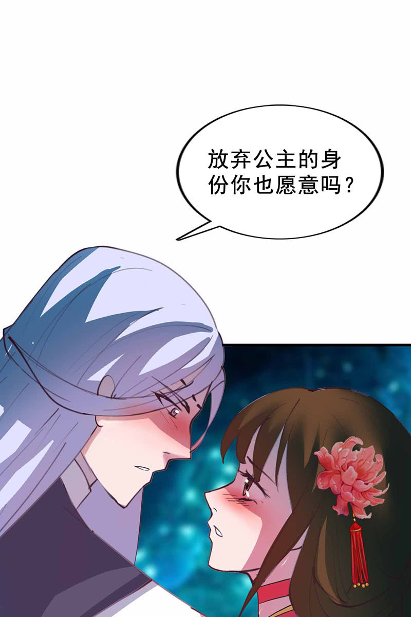 《女凰灵笄》第96话我们私奔吧！ 第18页