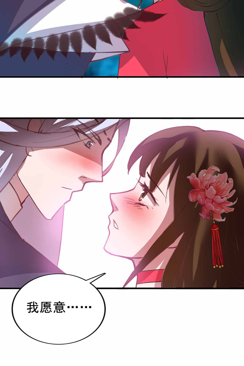 《女凰灵笄》第96话我们私奔吧！ 第19页