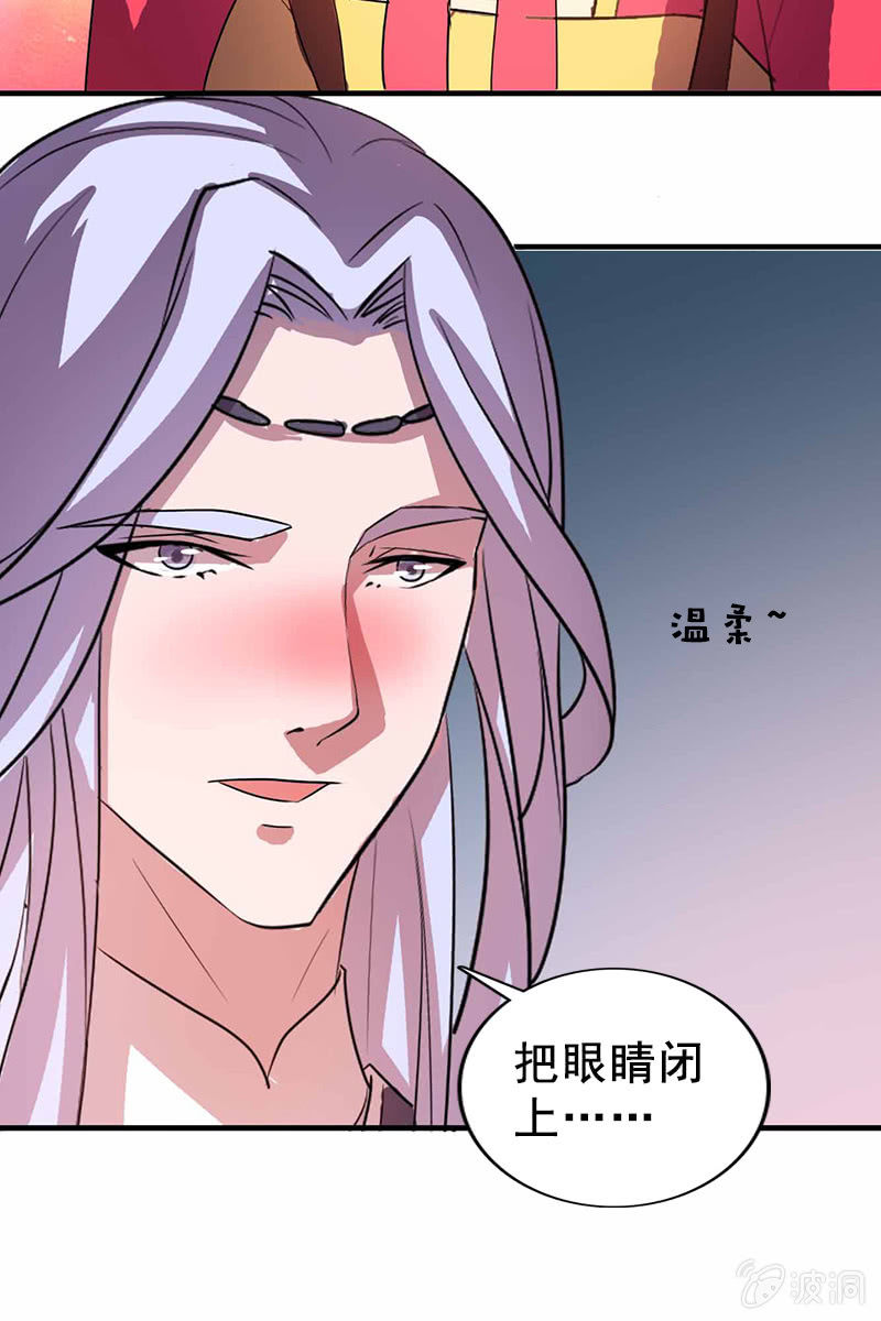 《女凰灵笄》第96话我们私奔吧！ 第21页