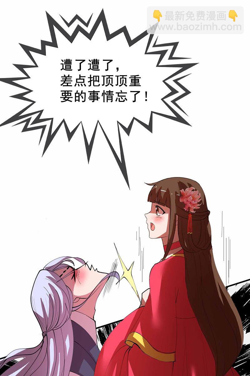 《女凰灵笄》第96话我们私奔吧！ 第24页