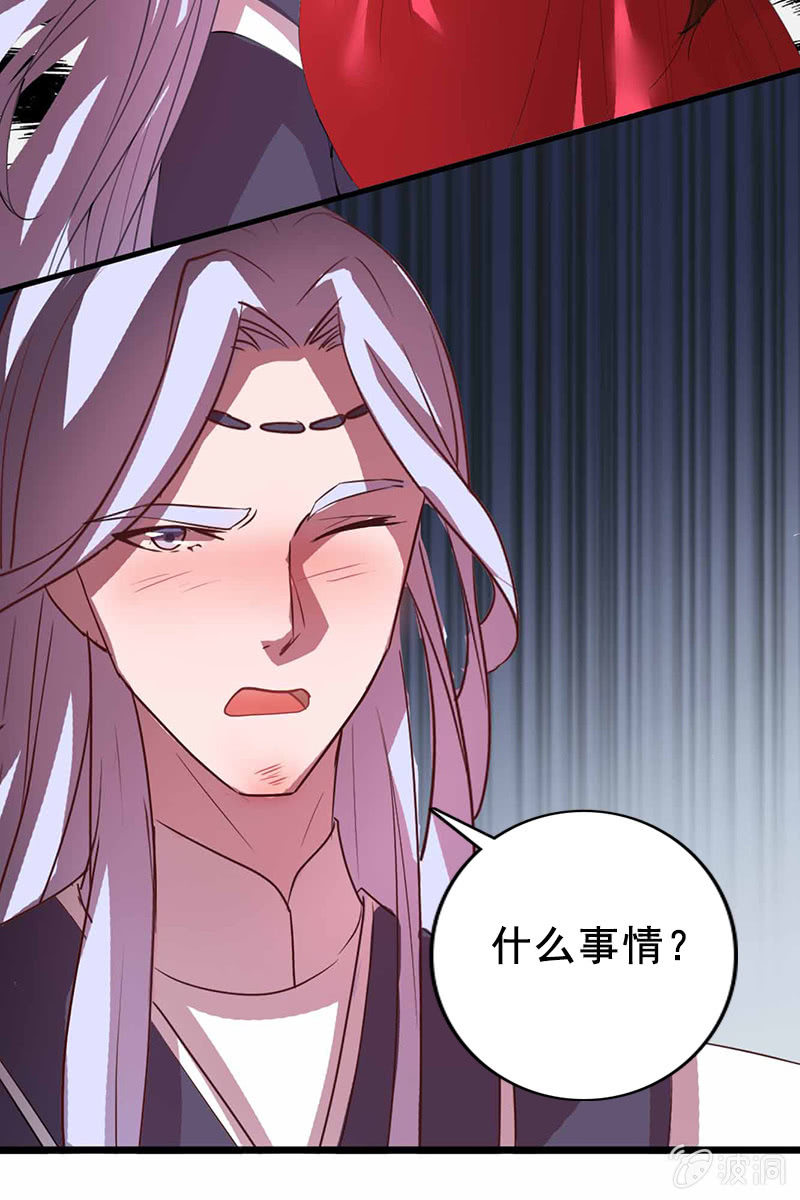 《女凰灵笄》第96话我们私奔吧！ 第25页