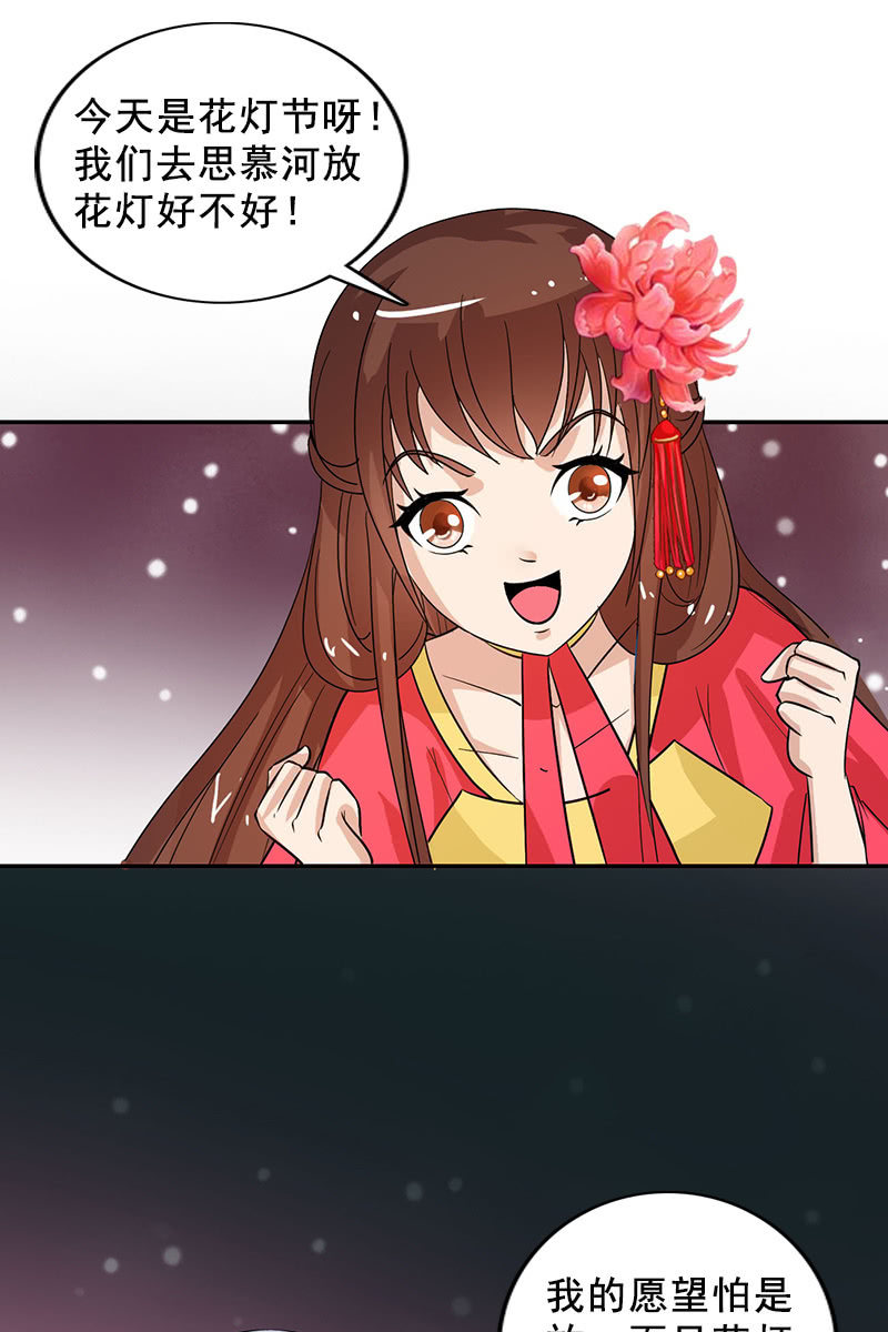 《女凰灵笄》第96话我们私奔吧！ 第26页