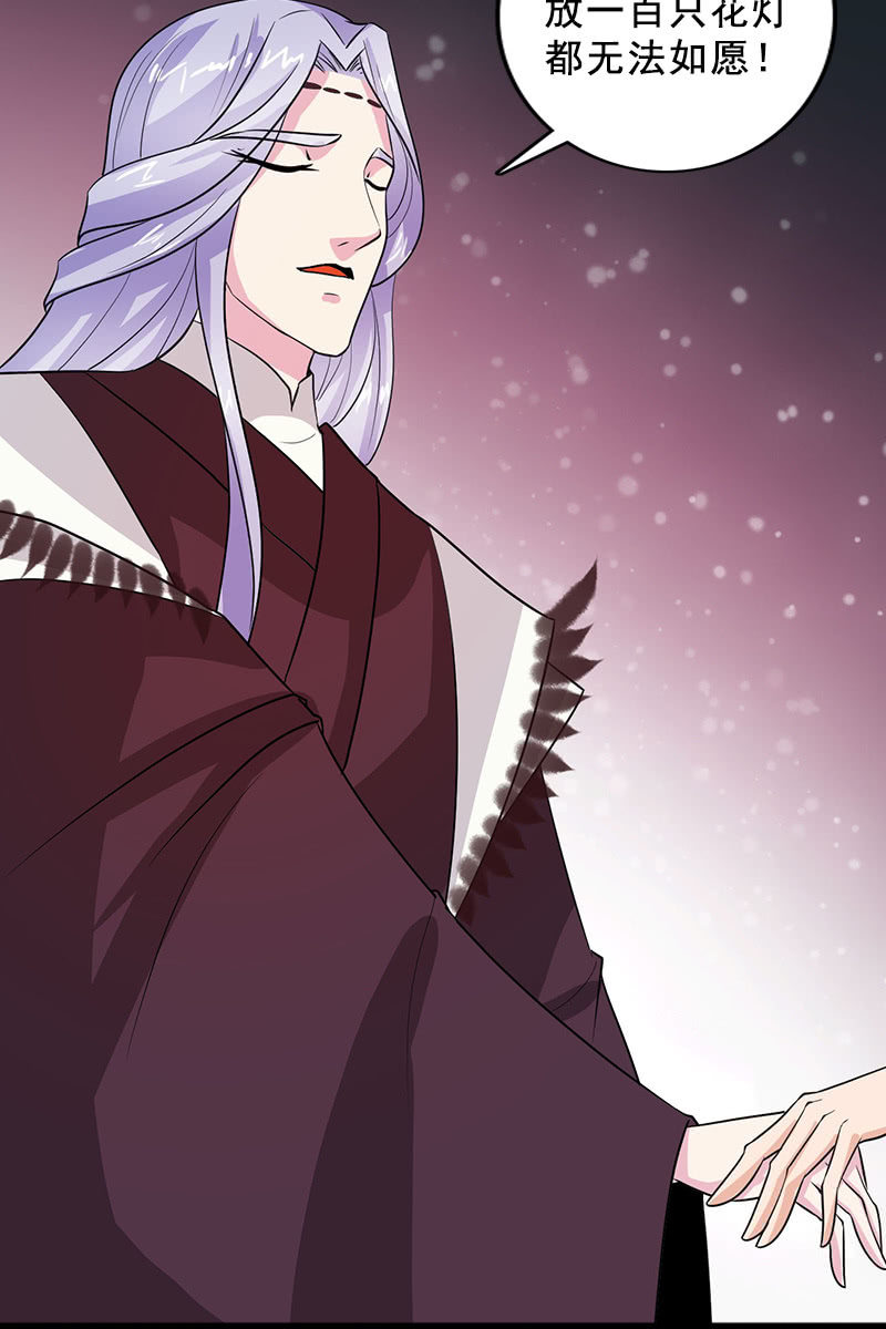 《女凰灵笄》第96话我们私奔吧！ 第27页