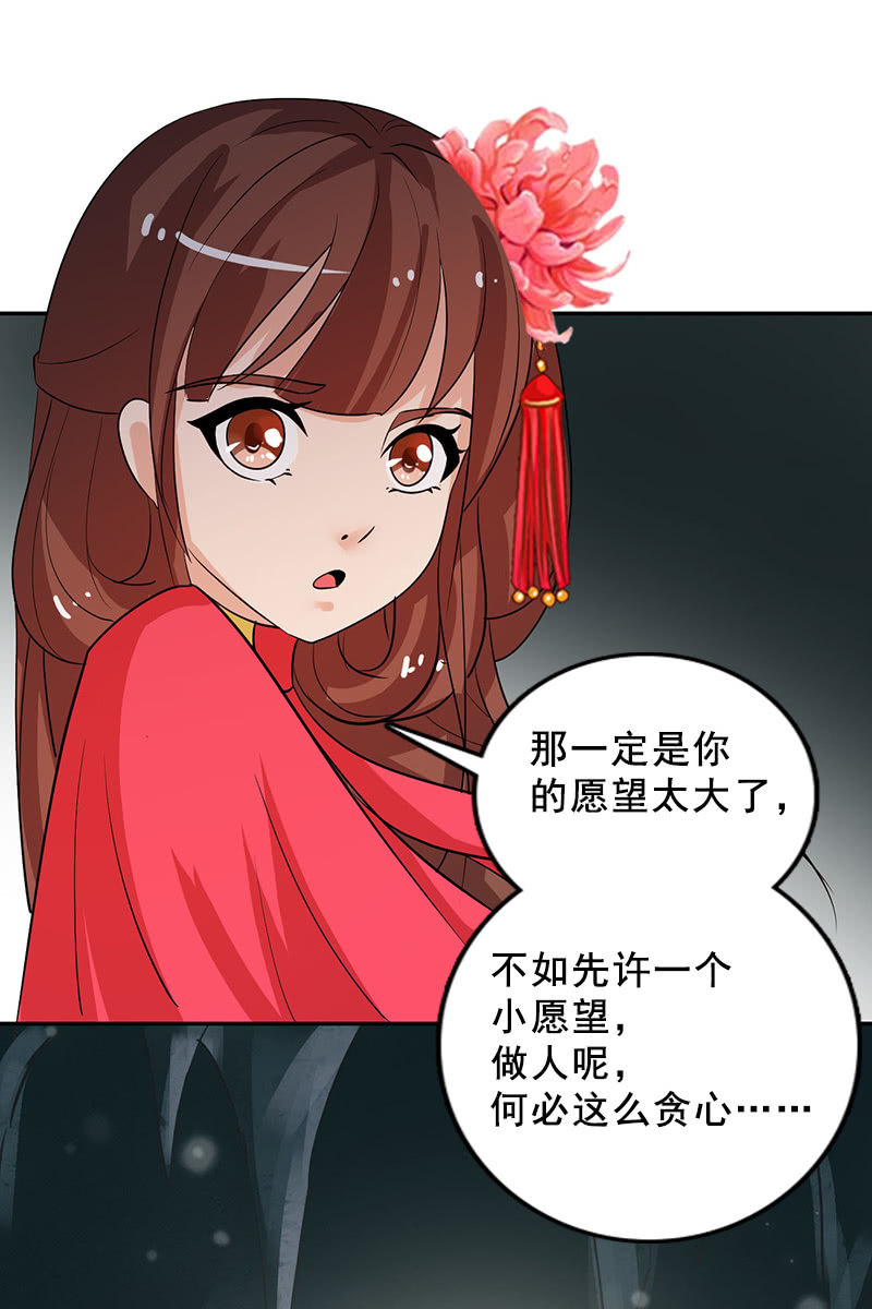 《女凰灵笄》第96话我们私奔吧！ 第28页