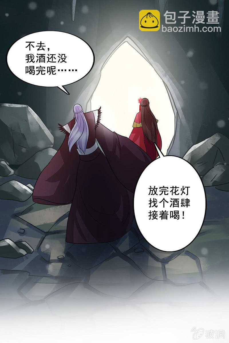 《女凰灵笄》第96话我们私奔吧！ 第29页