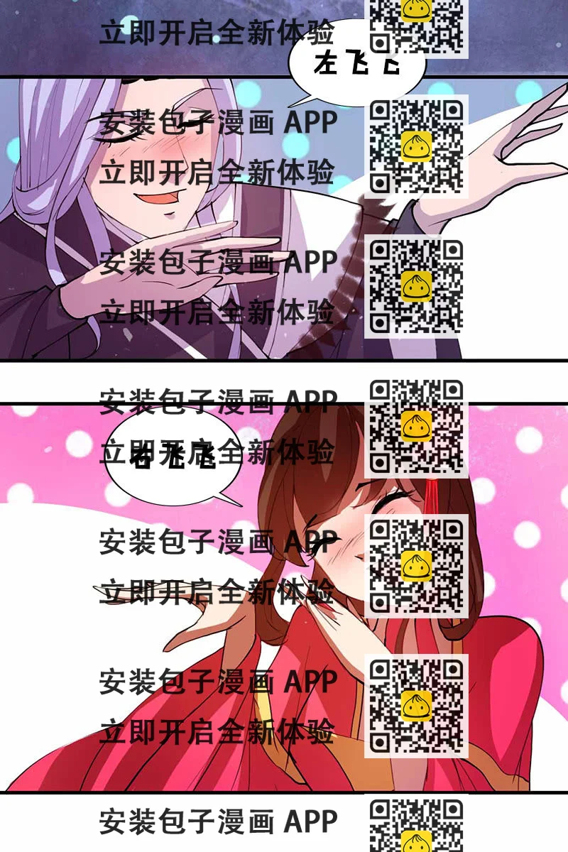 《女凰灵笄》第96话我们私奔吧！ 第2页