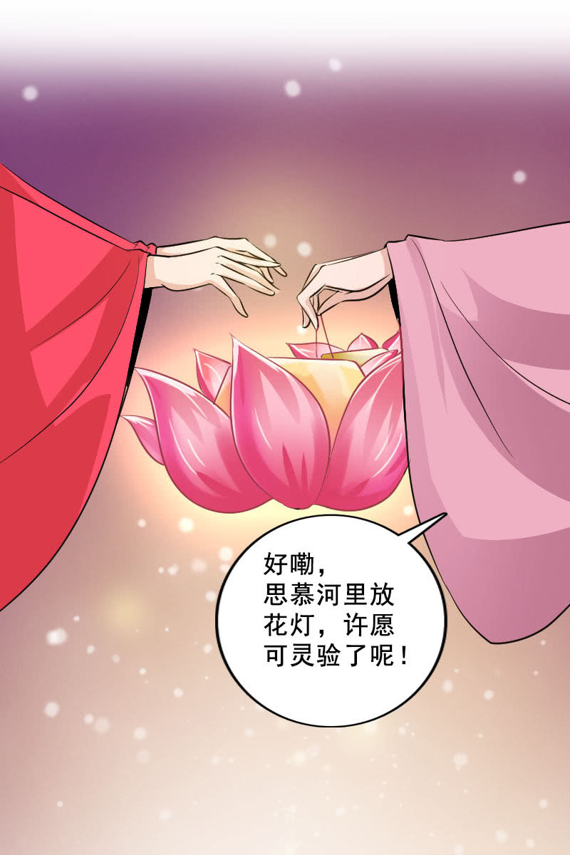 《女凰灵笄》第96话我们私奔吧！ 第34页