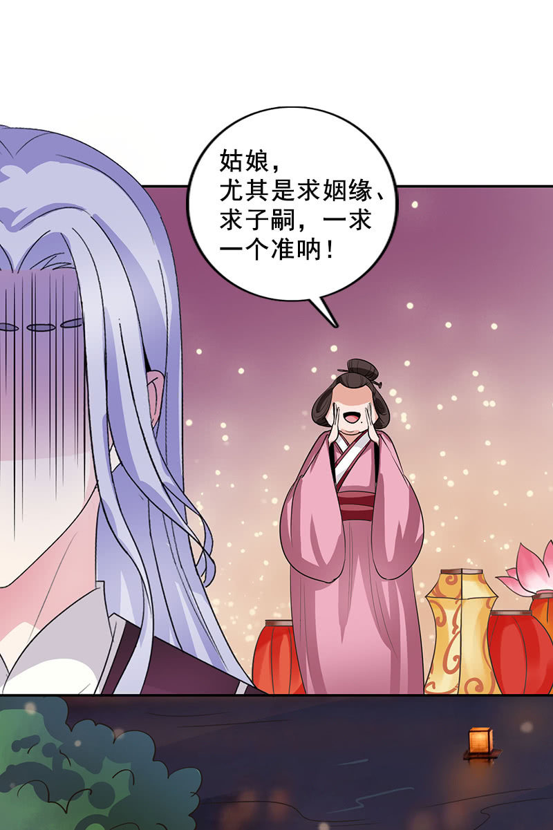 《女凰灵笄》第96话我们私奔吧！ 第36页