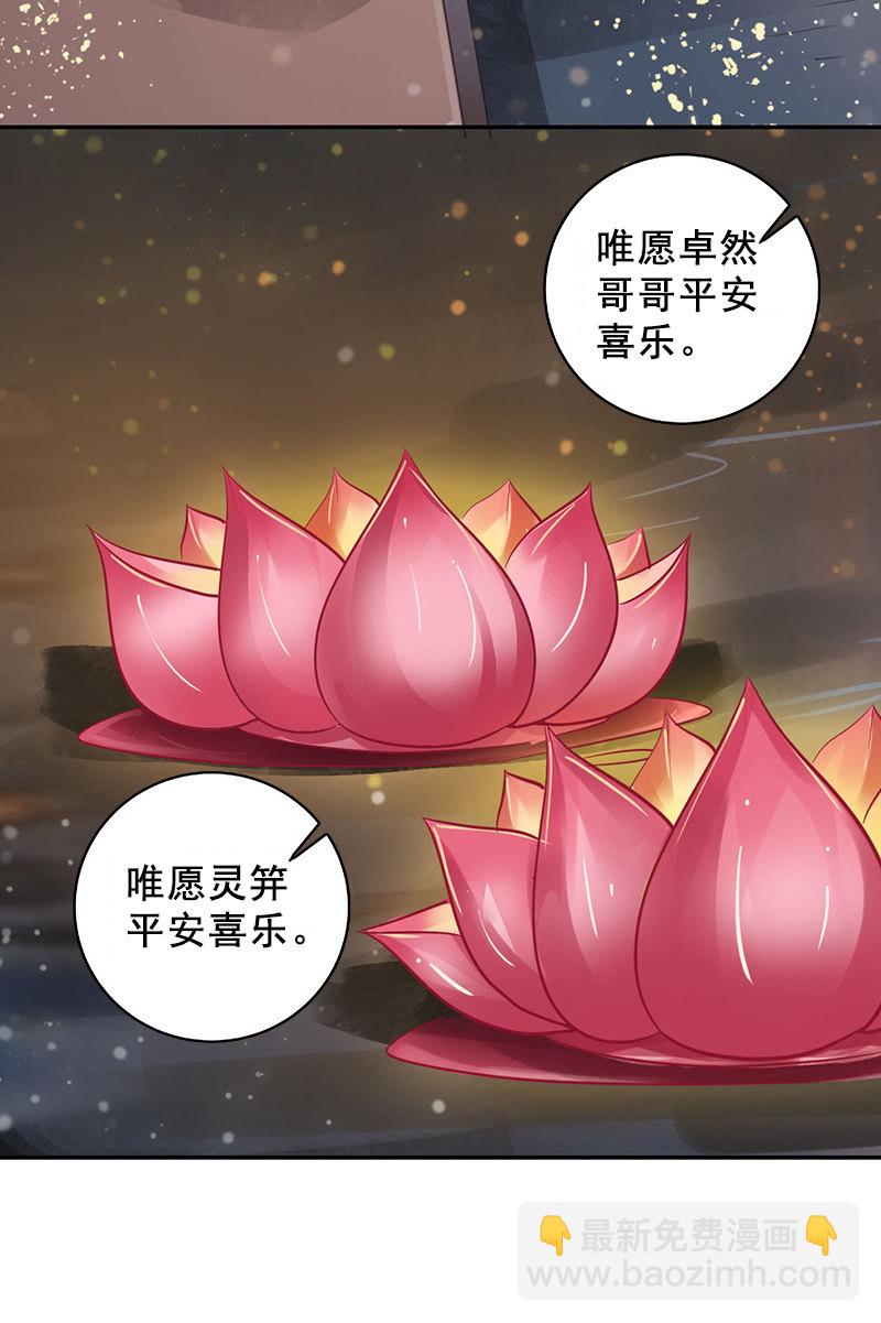 《女凰灵笄》第96话我们私奔吧！ 第39页