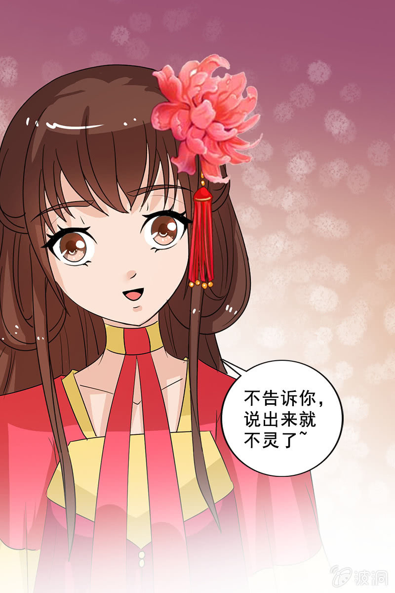 《女凰灵笄》第96话我们私奔吧！ 第41页