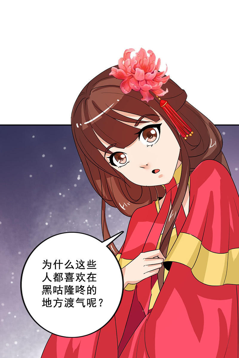 《女凰灵笄》第96话我们私奔吧！ 第44页