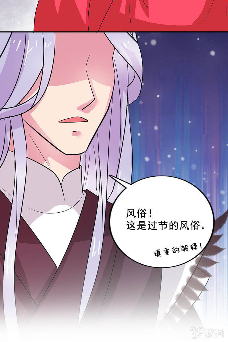 《女凰灵笄》第96话我们私奔吧！ 第45页