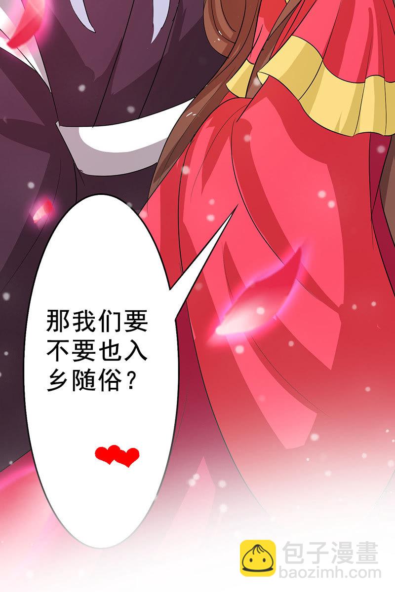 《女凰灵笄》第96话我们私奔吧！ 第47页