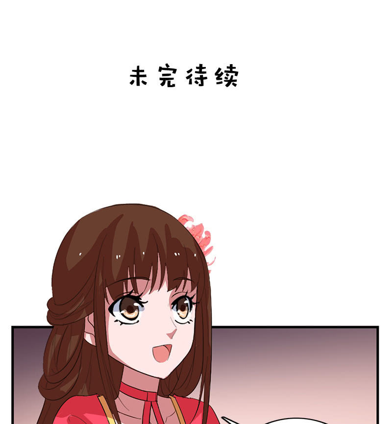 《女凰灵笄》第96话我们私奔吧！ 第48页