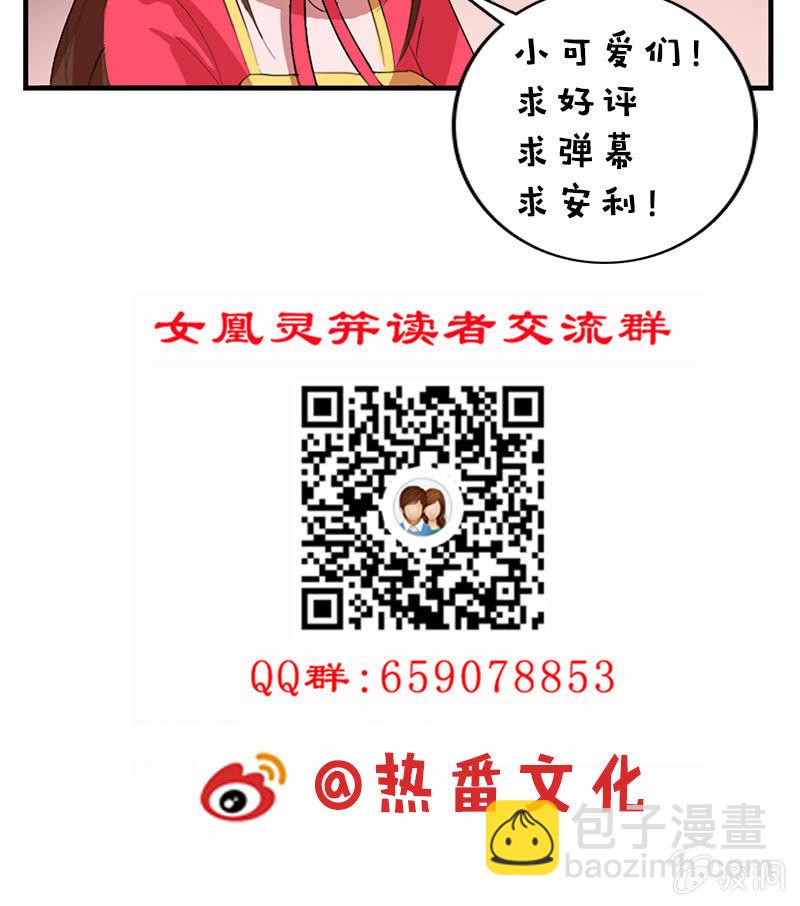 《女凰灵笄》第96话我们私奔吧！ 第49页