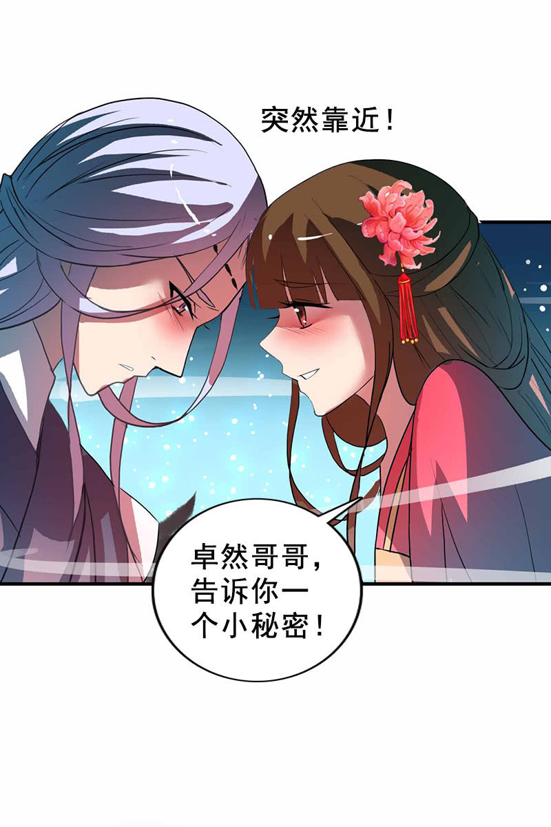 《女凰灵笄》第96话我们私奔吧！ 第7页
