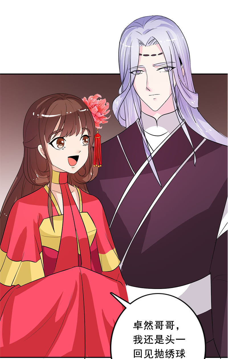 《女凰灵笄》第97话共处一室 第11页