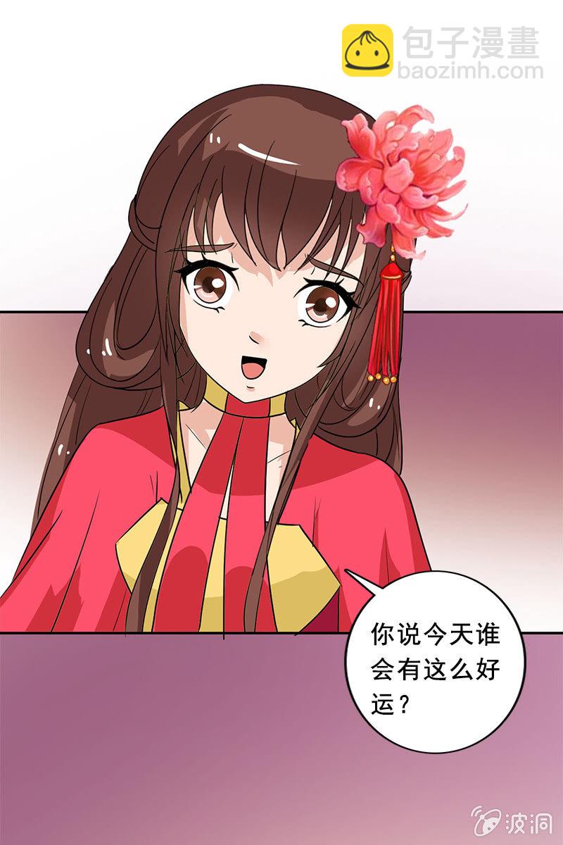 《女凰灵笄》第97话共处一室 第13页