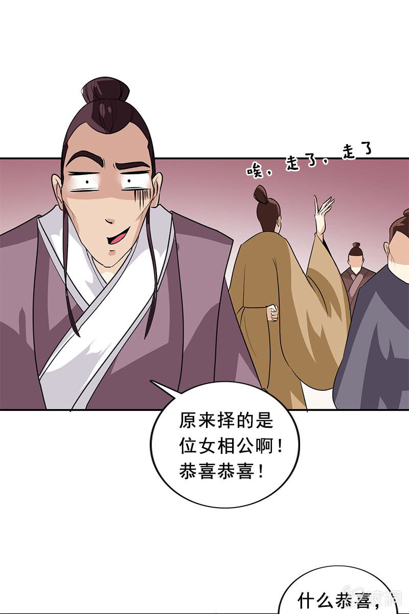 《女凰灵笄》第97话共处一室 第21页
