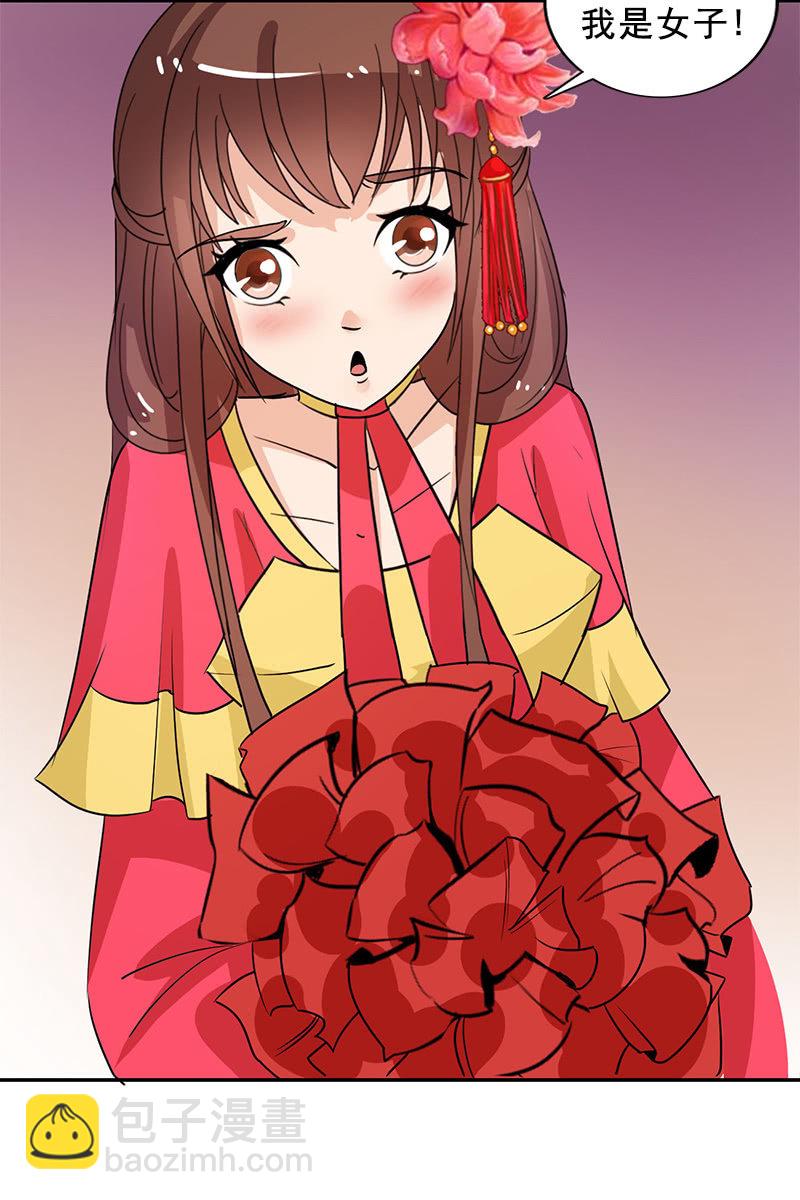 《女凰灵笄》第97话共处一室 第22页