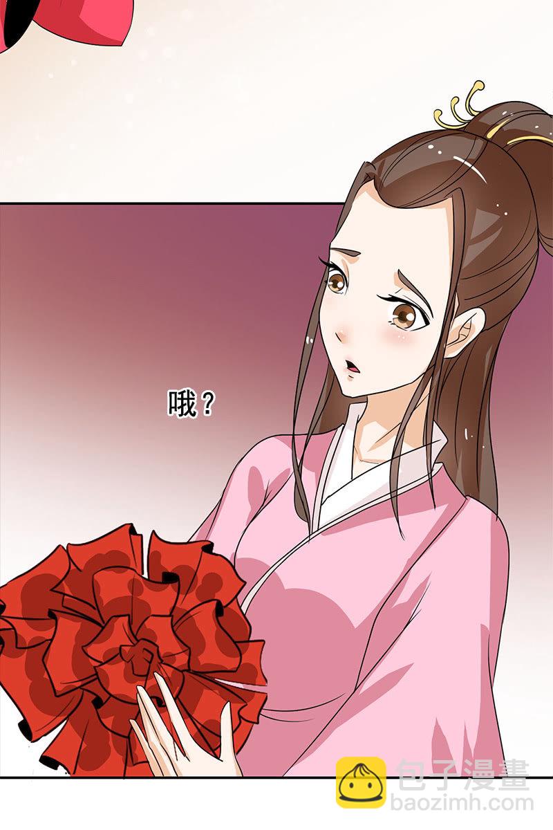 《女凰灵笄》第97话共处一室 第24页