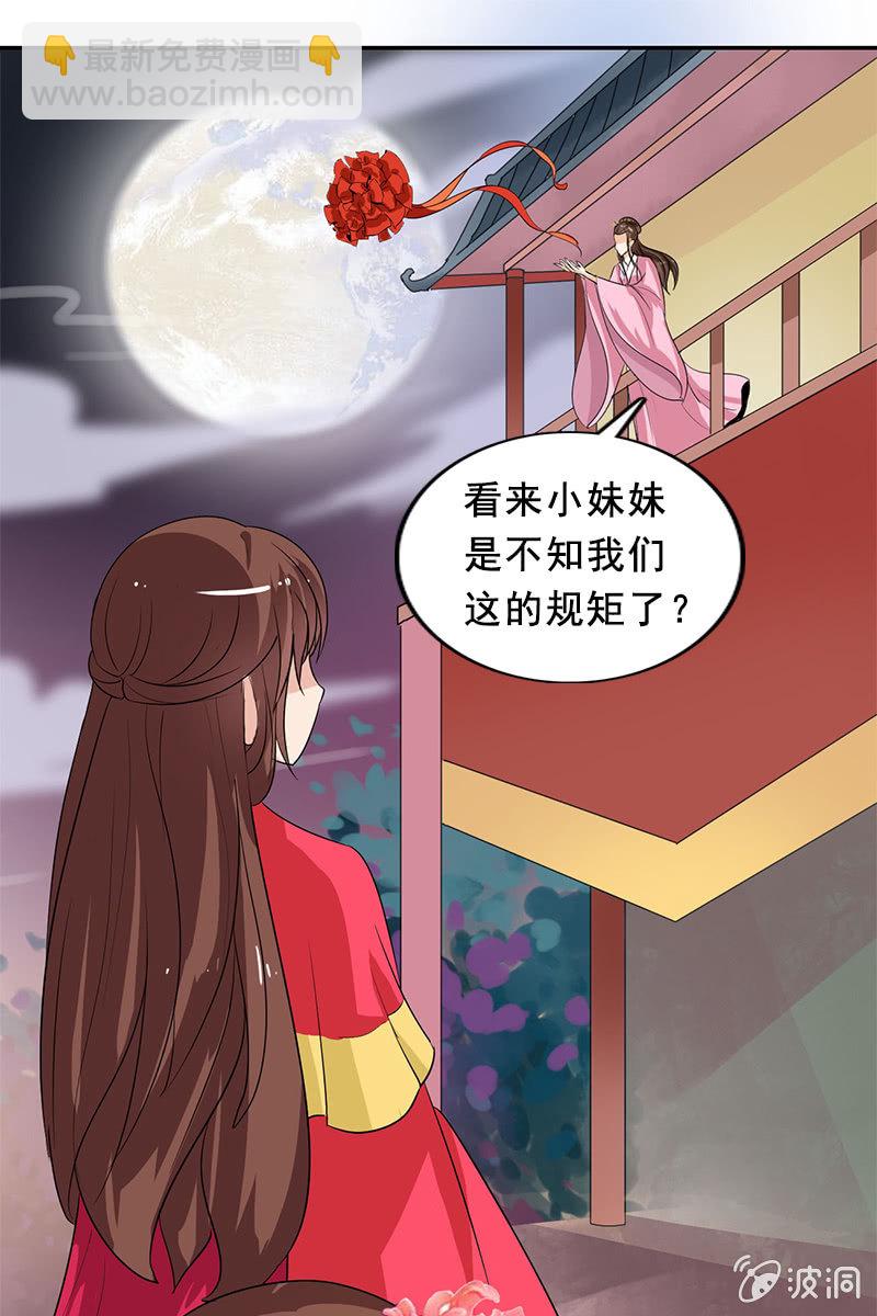 《女凰灵笄》第97话共处一室 第25页