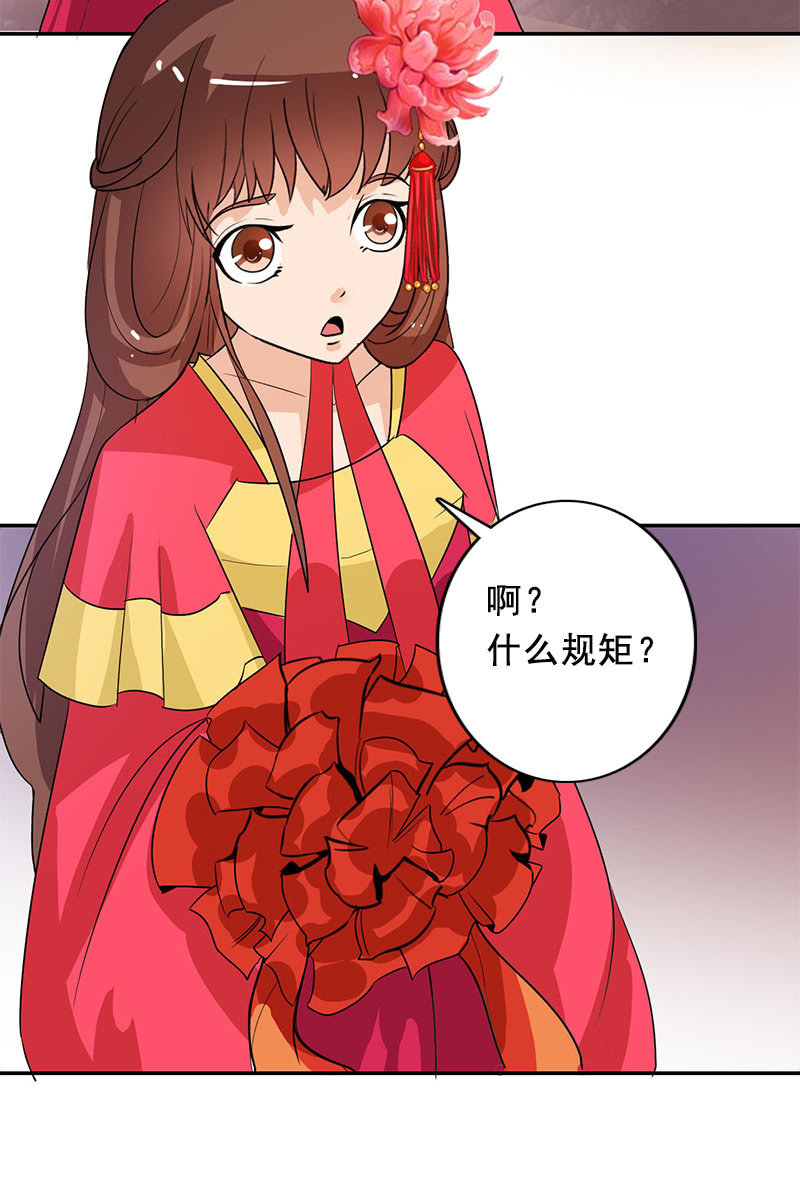 《女凰灵笄》第97话共处一室 第26页