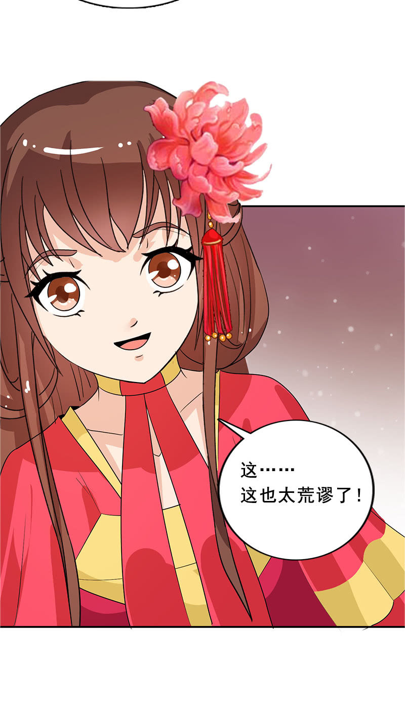 《女凰灵笄》第97话共处一室 第28页