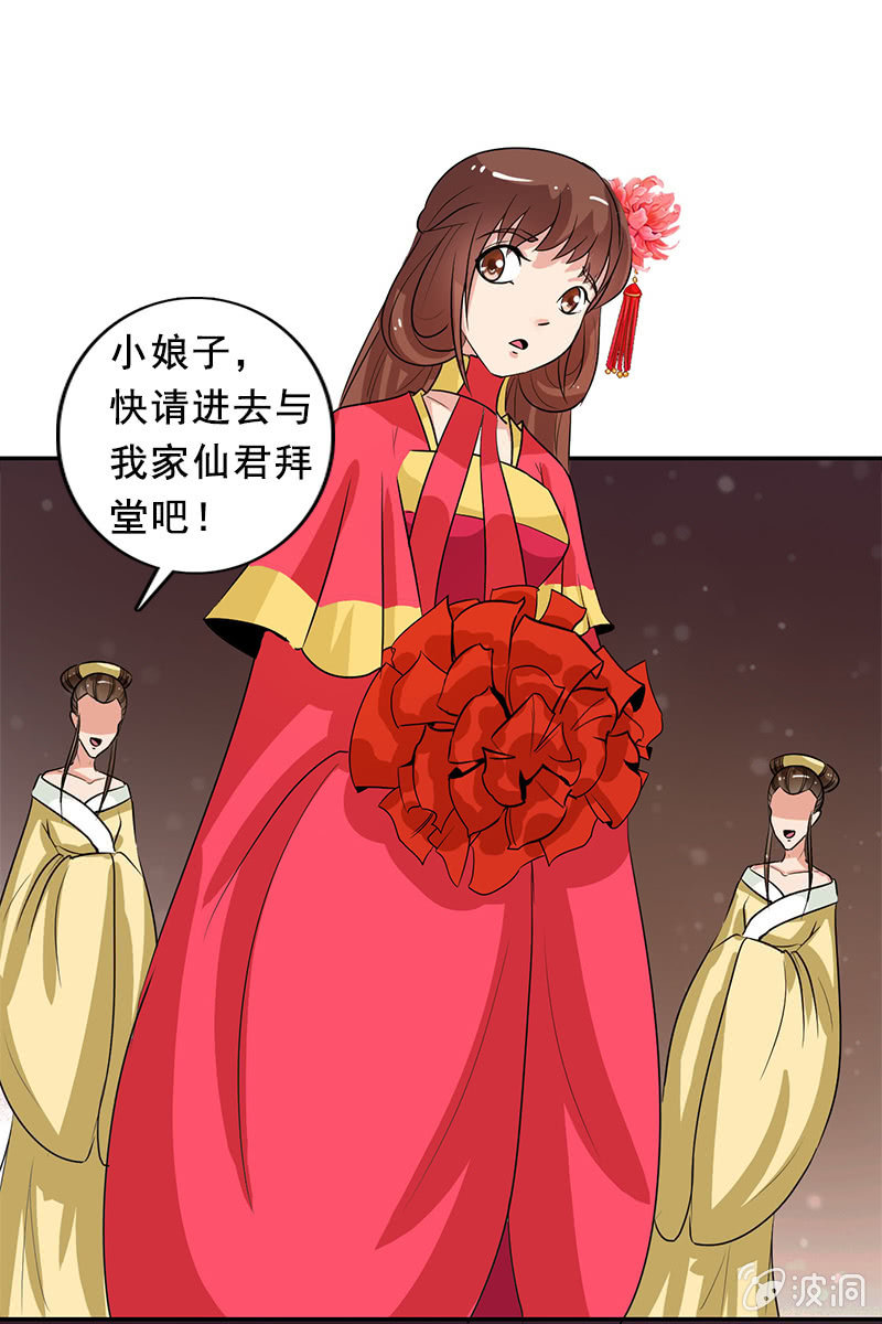 《女凰灵笄》第97话共处一室 第29页