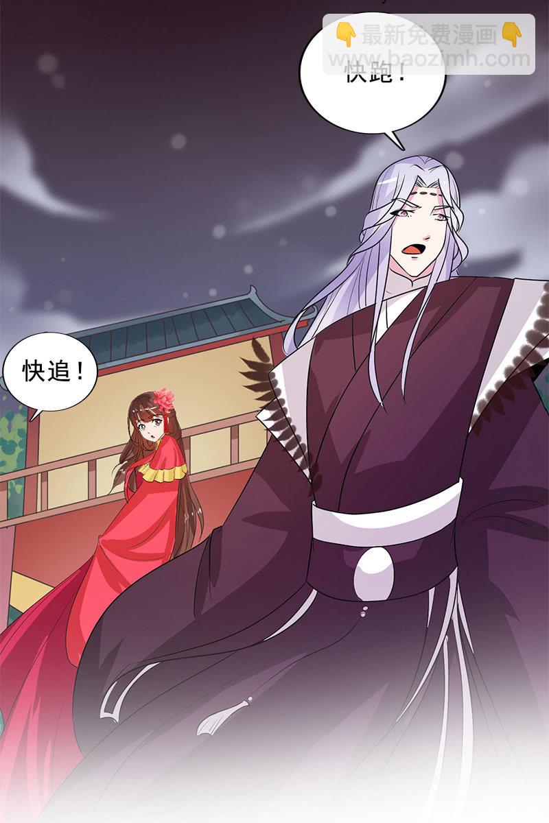 《女凰灵笄》第97话共处一室 第30页