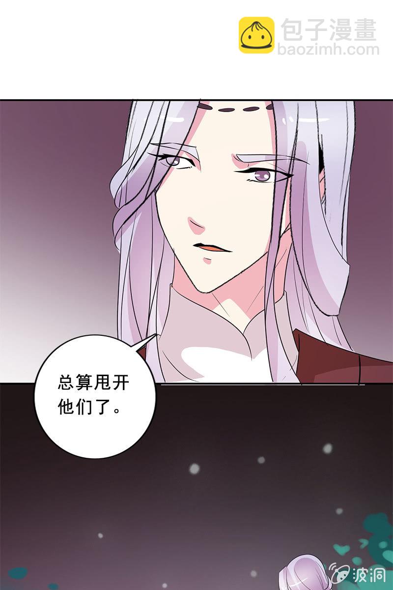 《女凰灵笄》第97话共处一室 第33页