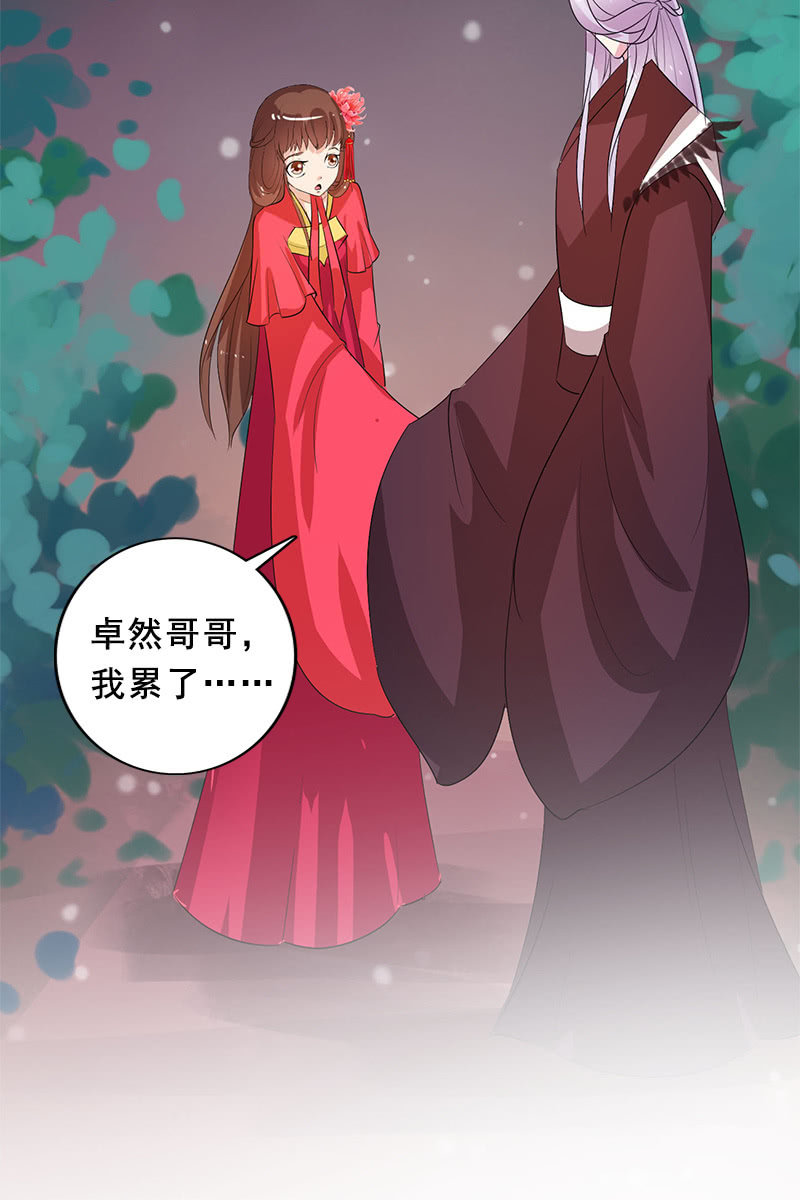 《女凰灵笄》第97话共处一室 第34页