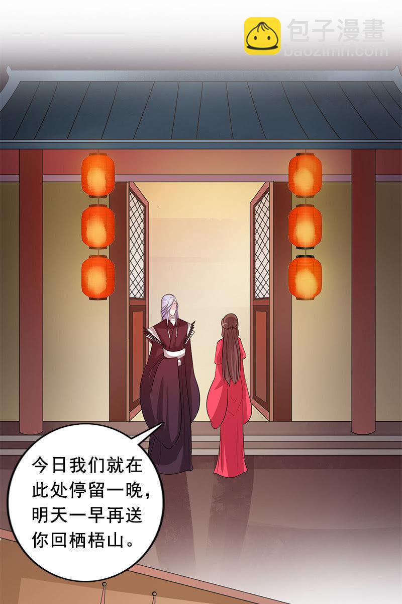《女凰灵笄》第97话共处一室 第35页