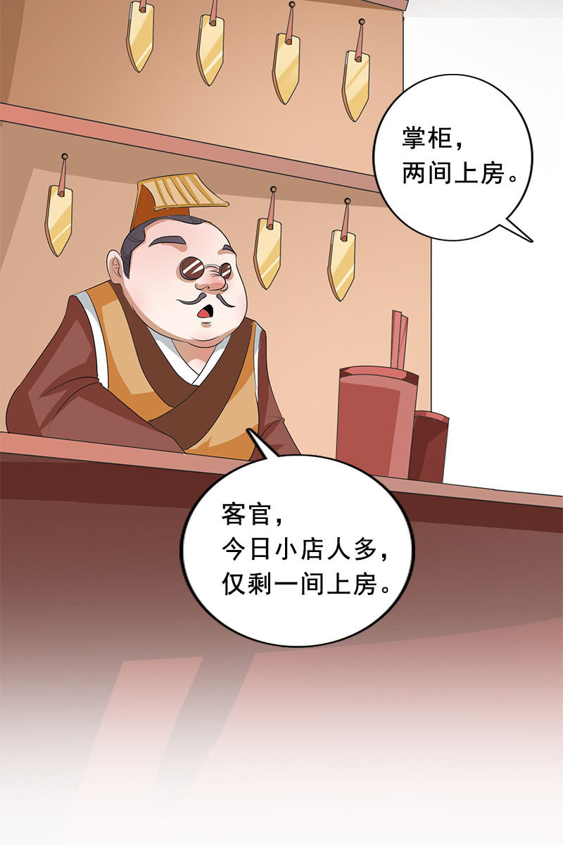 《女凰灵笄》第97话共处一室 第36页