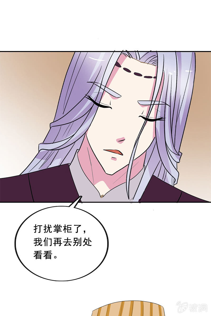 《女凰灵笄》第97话共处一室 第37页