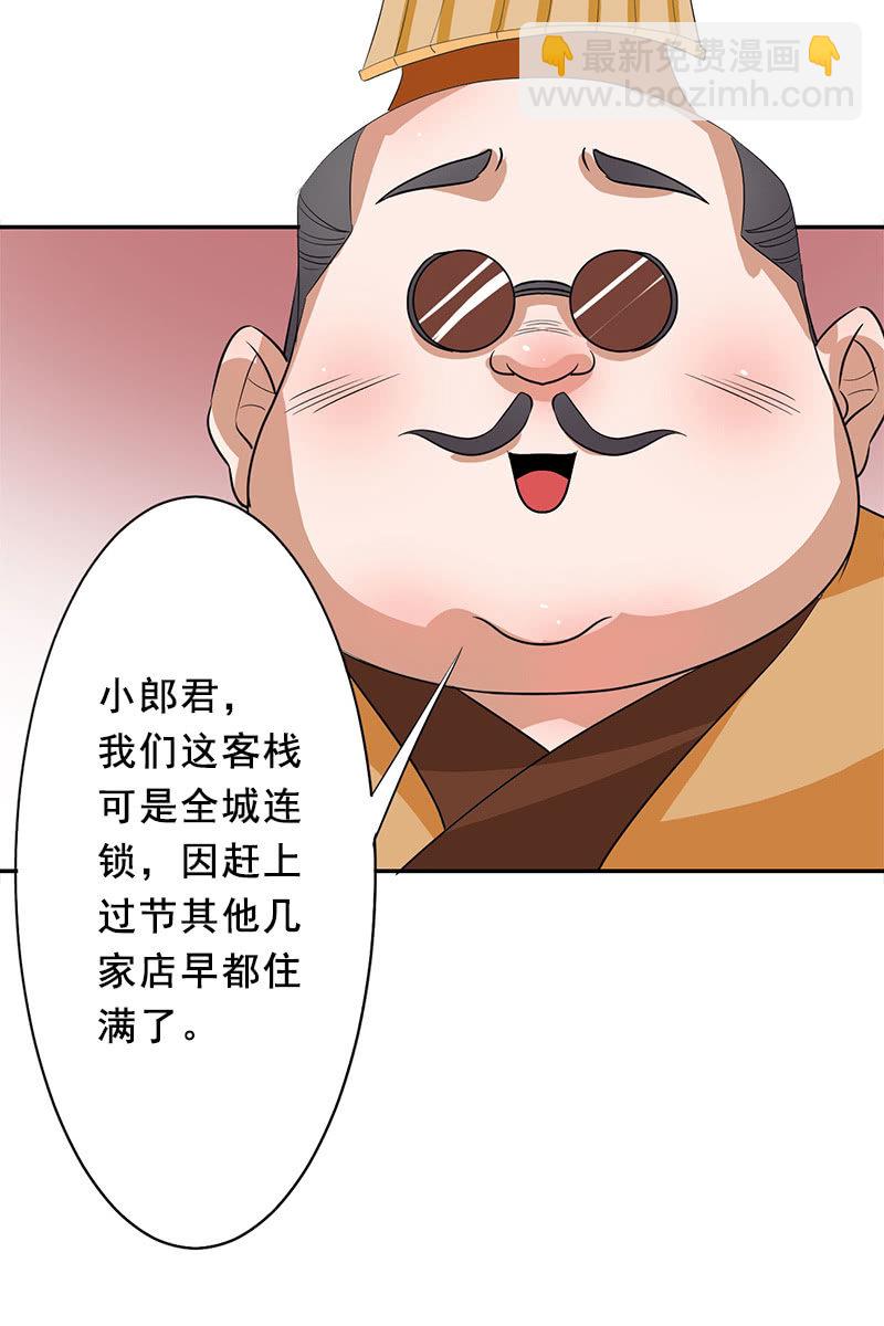 《女凰灵笄》第97话共处一室 第38页