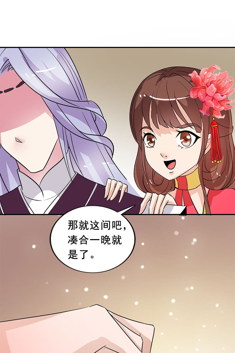 《女凰灵笄》第97话共处一室 第39页