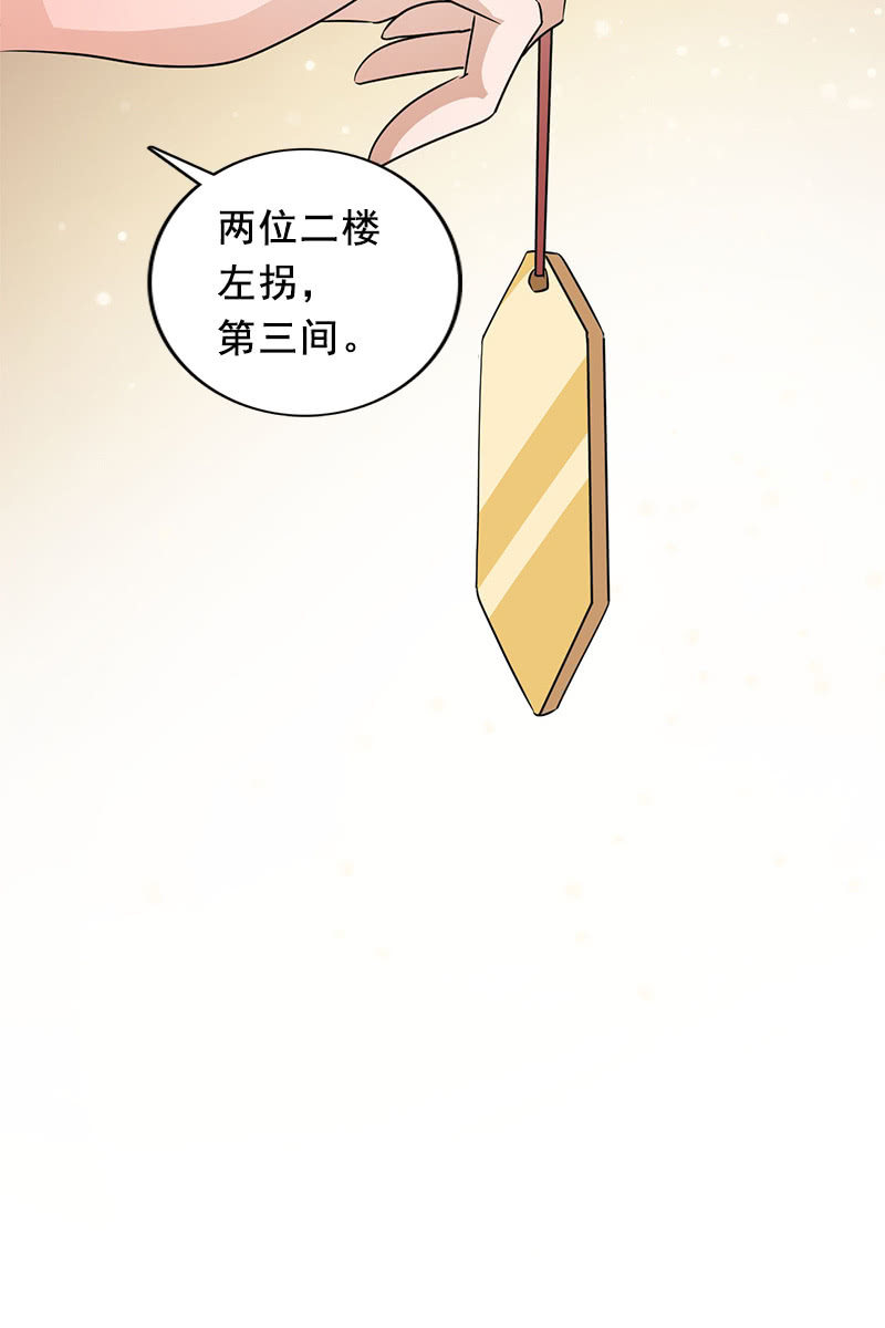 《女凰灵笄》第97话共处一室 第40页
