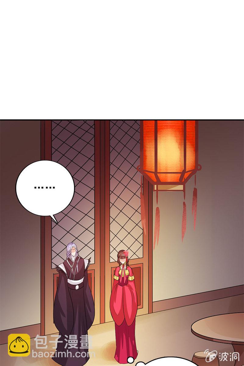 《女凰灵笄》第97话共处一室 第41页